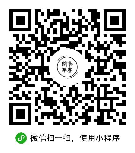 开动早餐二维码