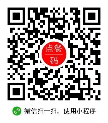 码上点餐二维码