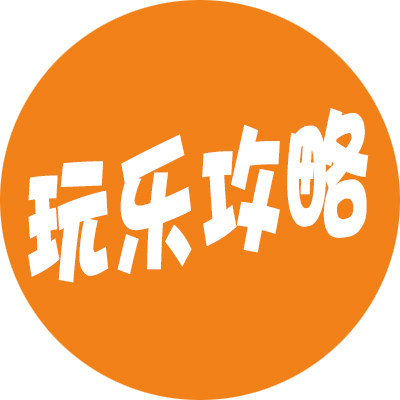吃喝玩乐攻略百科