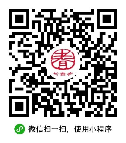 老青春二维码